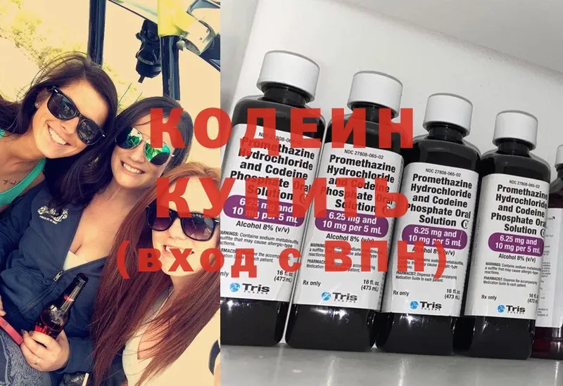 Кодеин Purple Drank  где можно купить наркотик  Данилов 